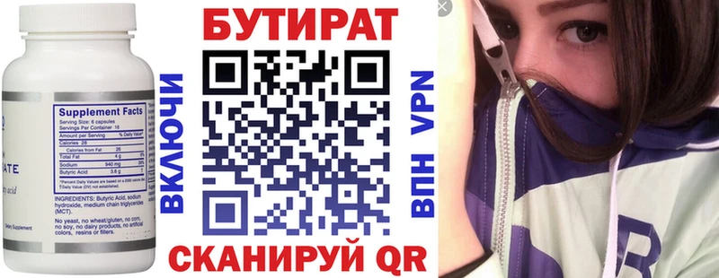 Бутират Butirat  цена   Заводоуковск 